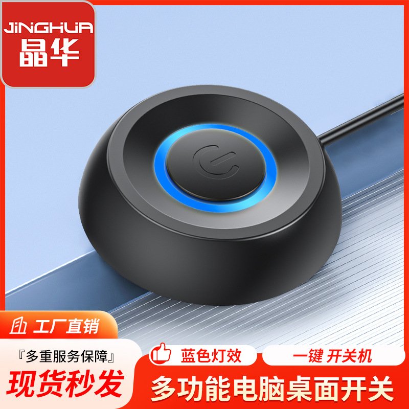 晶华 电脑主机桌面开关家用网吧主机箱开关开机重启按钮延长1.8米