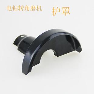 手电钻变角磨机配件护罩转角磨转换连接杆切割抛光打磨转换器护罩