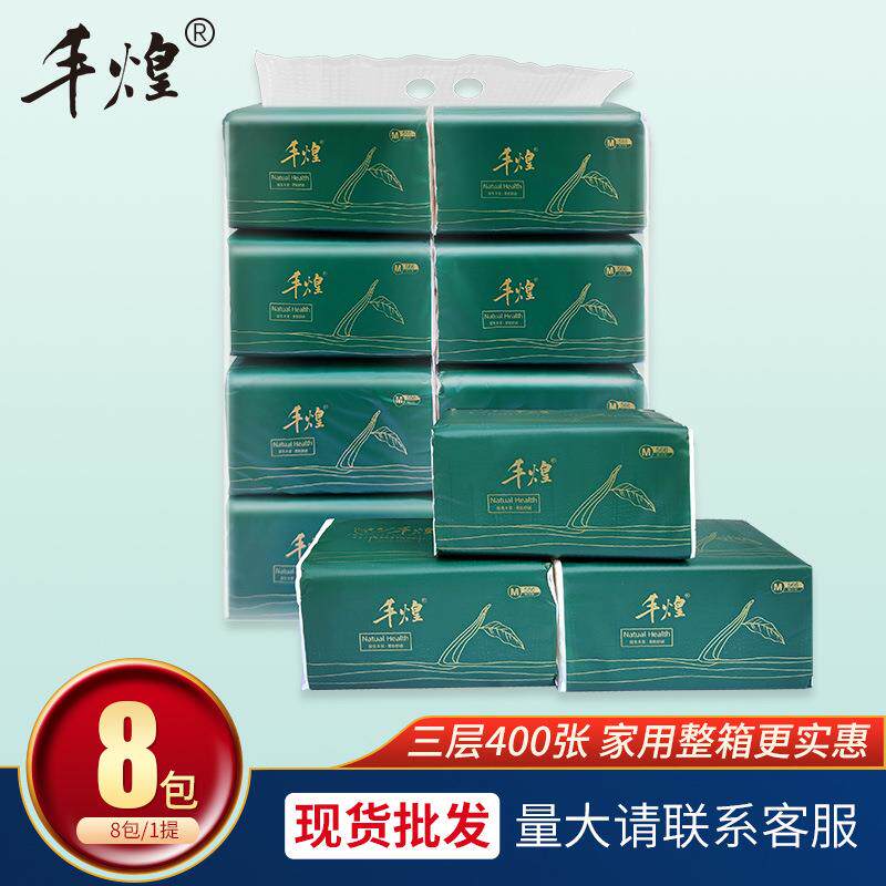 家用原生木浆抽取式餐巾纸擦手纸 办公室8包一提无香四层纸巾抽纸