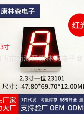 led数码管2.3寸1位红色数码管23101AS共阴23101BS共阳led数码屏