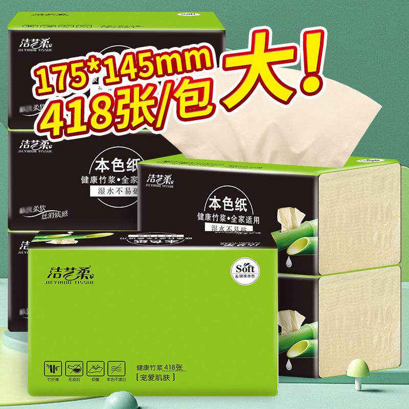 纸抽整箱大包竹桨本色抽纸餐巾纸巾家庭实惠装面巾抽纸本色纸抽