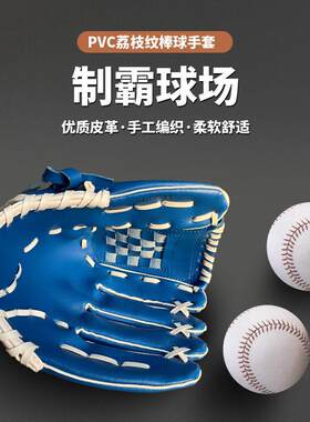 PVC棒球手套成人内野投手棒垒球手套 棕色黑色粉色 儿童青少年款