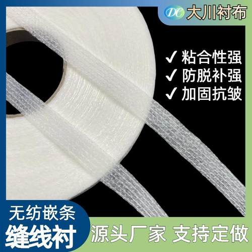 缝线衬切条嵌条衬无纺衬无弹力 单面粘合衬有线纸衬牵带衬直纹