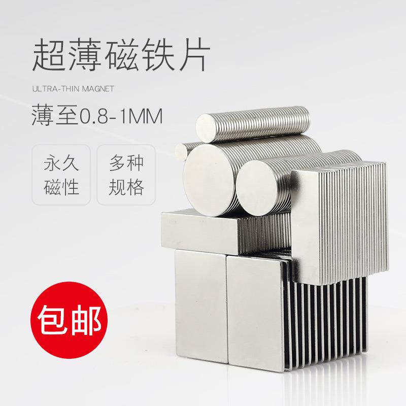 10片超薄磁铁方形圆形强力磁片强磁力钕磁铁磁石磁钢手机贴片