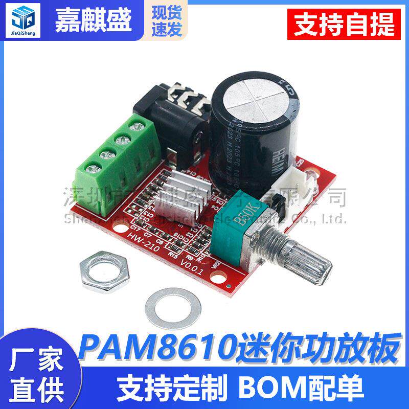 PAM8610迷你功放板 TDA2030 12V 10W纯D类立体声功放