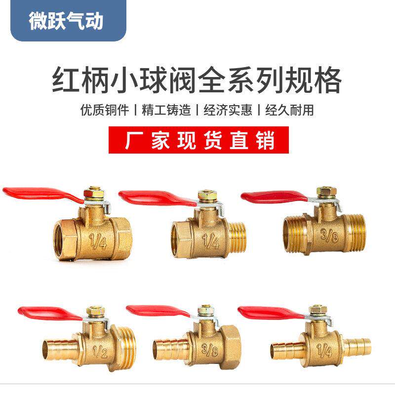 红柄小球阀1/4气动气泵1/8铜开关放气阀23分4双外丝内外丝塔3/8