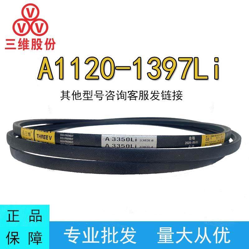 三维三角带A型A1120-A1397橡胶传动带B型C型D型工业机器齿形皮带