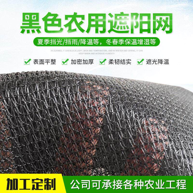 遮阳网 黑色防晒网遮阴网 加密加厚温室圆丝遮阳网厂家