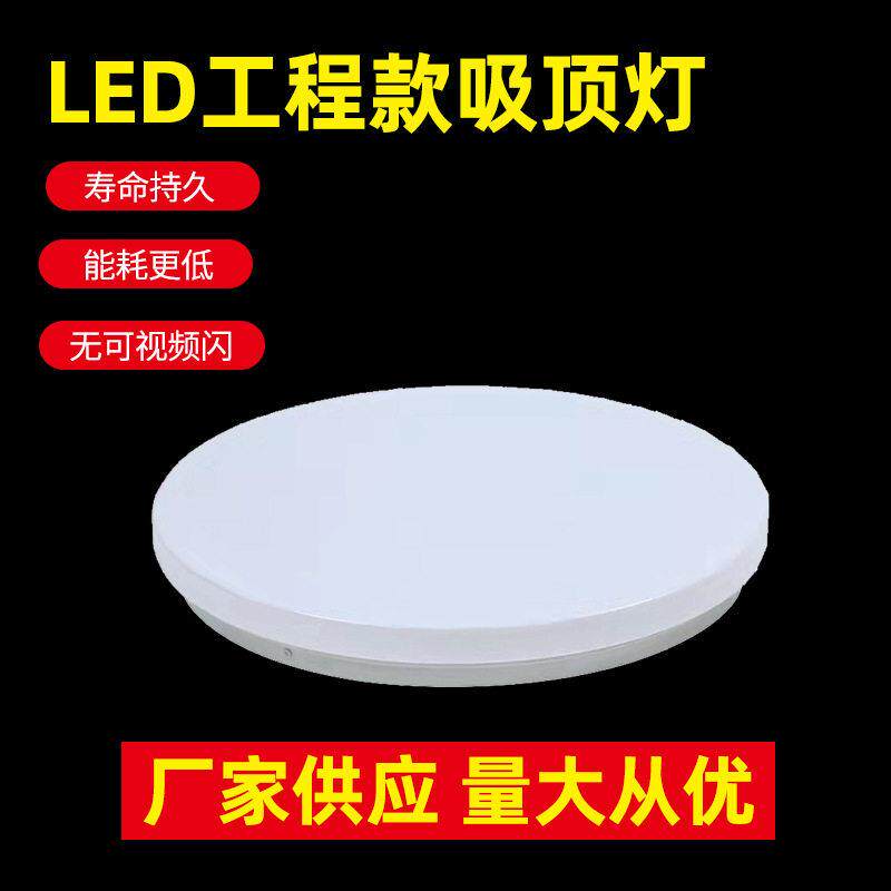 LED超薄工程款吸顶灯卫生间厨房阳台走廊卧室楼道工程款白吸顶灯