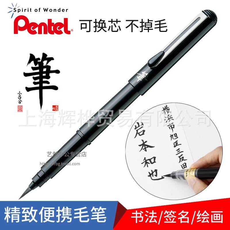 日本pentel派通口袋毛笔GFKP便携科学毛笔中字软笔书法笔防水墨水