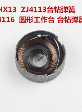 小台钻弹簧 台钻配件发条 金鼎台钻 弹簧盖 弹簧总成Z4113 Z4116
