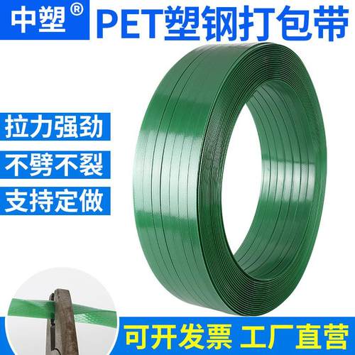 PET塑钢打包带 塑钢带 塑料1608绿色打包带捆扎带pet热熔带捆绑带