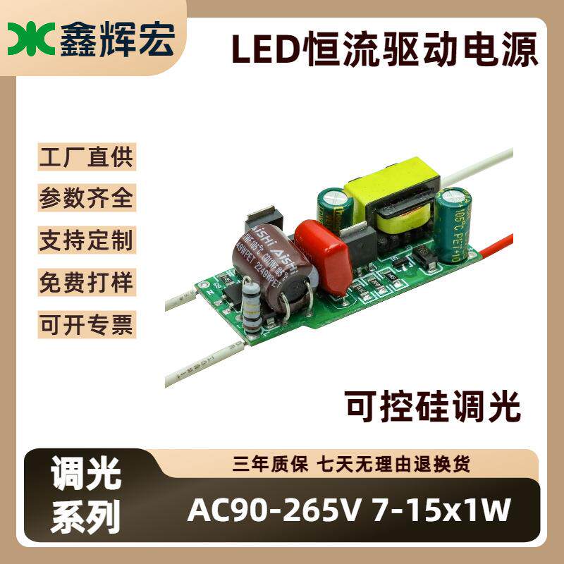 LED调光电源宽压恒流7-15W可控硅调光驱动内置专用电源