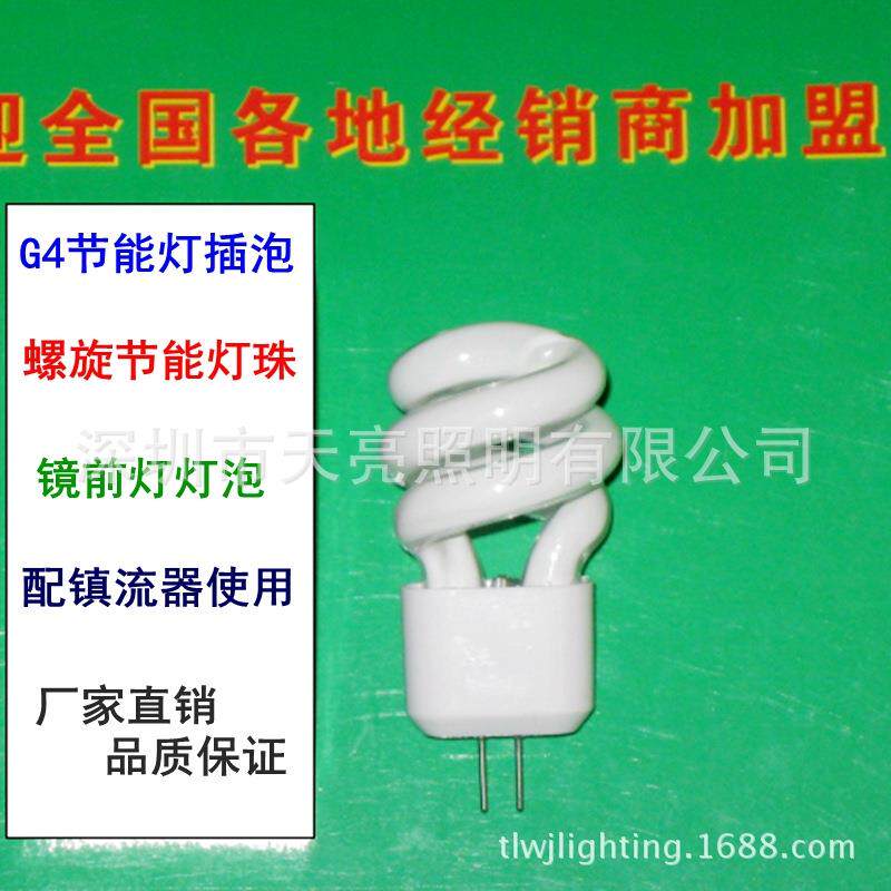 G4插泡节能灯G4灯珠化妆镜灯镜前灯泡5瓦白光螺旋管灯配镇流器用