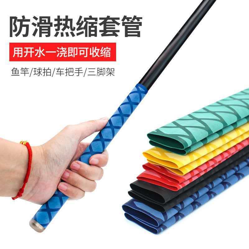 钓鱼竿花纹热缩管 防滑热缩管 交叉网纹管羽毛球手把套红蓝绿黑色