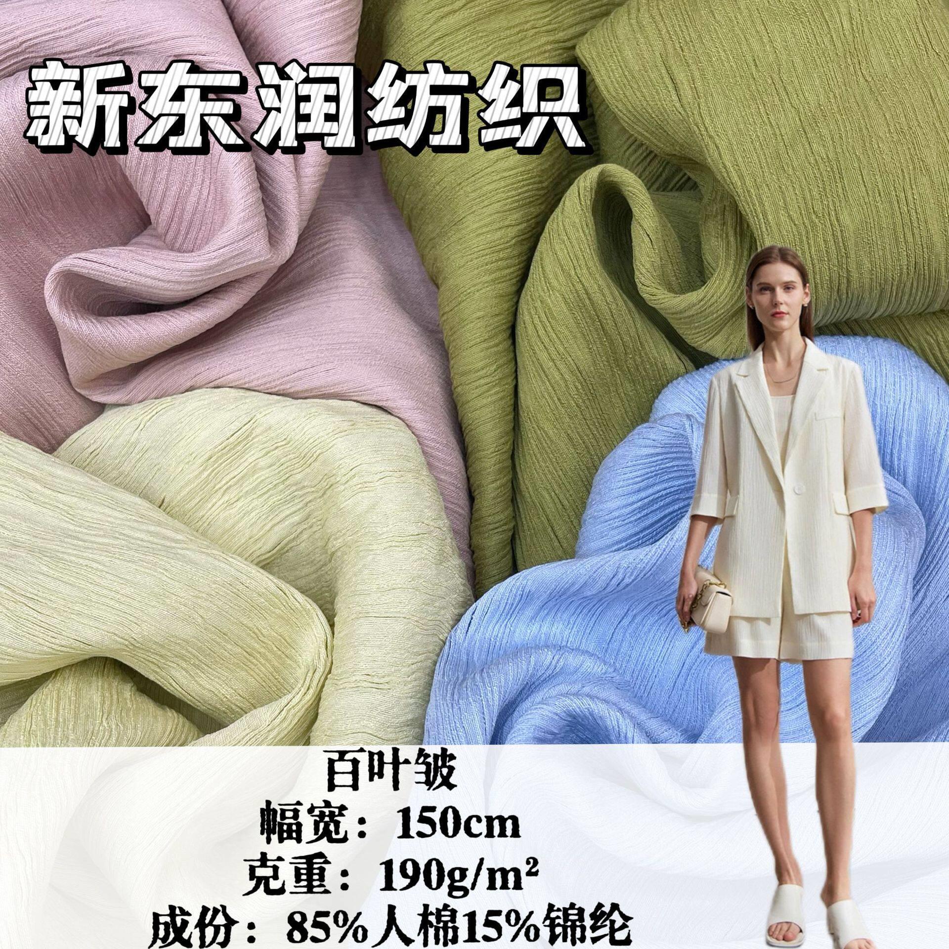 百叶皱190g 立体褶皱肌理感提花面料 棉锦混纺梭织裙子裤装套装料