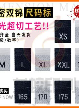现货通用尺码标布织唛头XXS-6XL 80-180服装大小号码唛黑白款