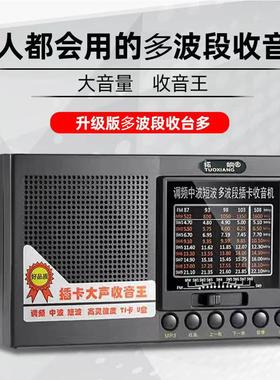 拓响T-6625老人收音机全波段广播老年人电池老式半导体便携式调频