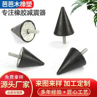 VP型锥形防震螺丝圆锥型振脚缓冲垫尖头橡胶震器M6-M10可定制