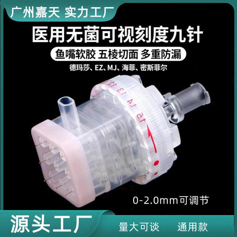 新款鱼嘴软硅胶九针带刻度可调节海菲EZ德玛莎通用水光负压显微针