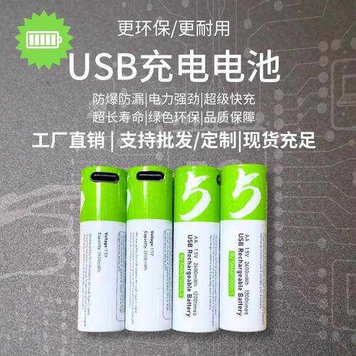 可充1.5VUSB快充循环充电电池5号电池充电套装遥控鼠标锂电池