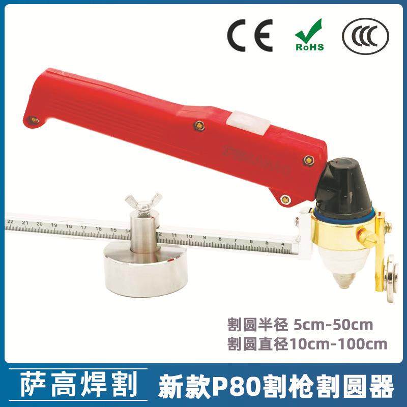跨境P80等离子割枪割规割圆器 圆规强磁画圆器P80A等离子割枪配件