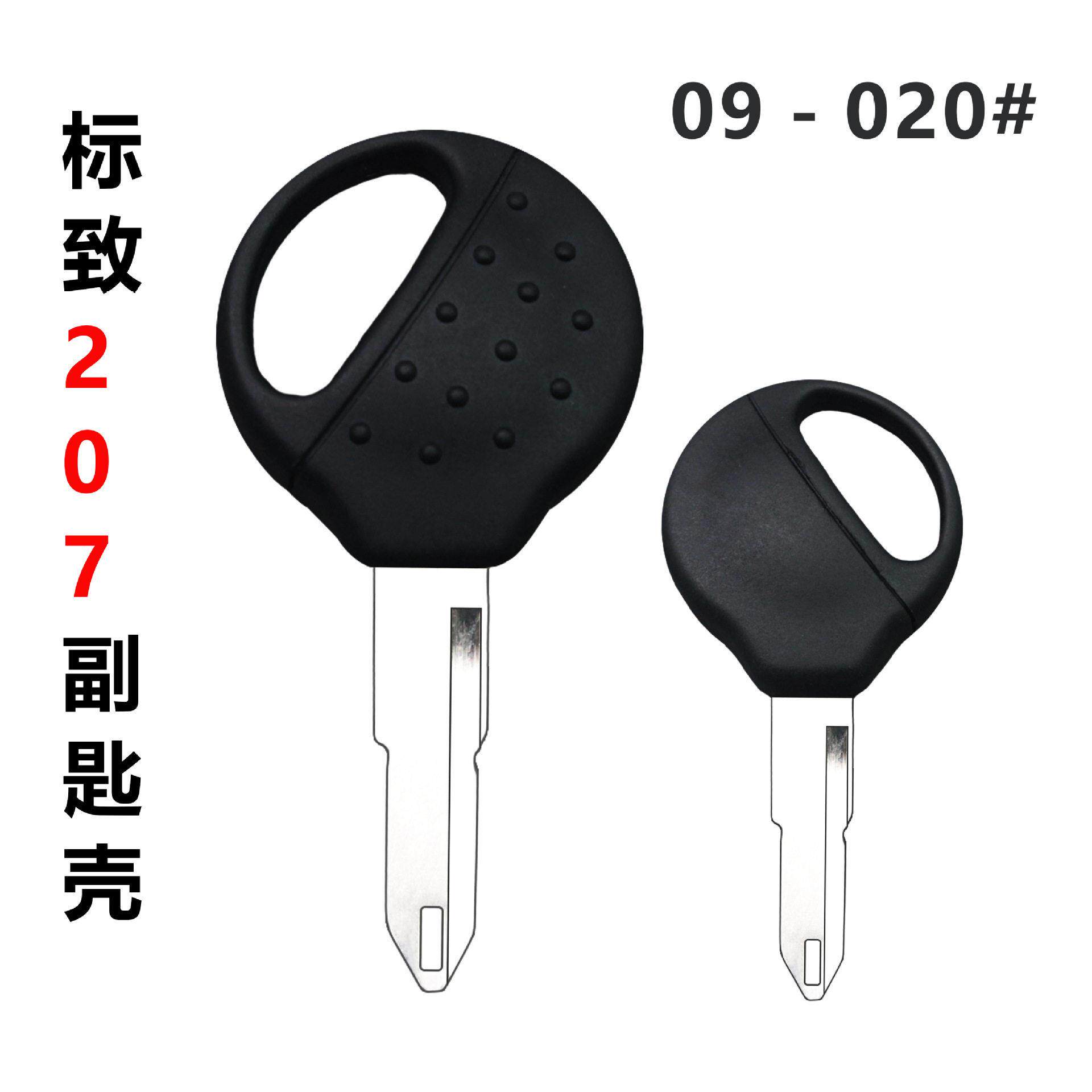 适用标致206 207副匙壳标志206 207精品汽车直柄钥匙胚带胶柄芯片
