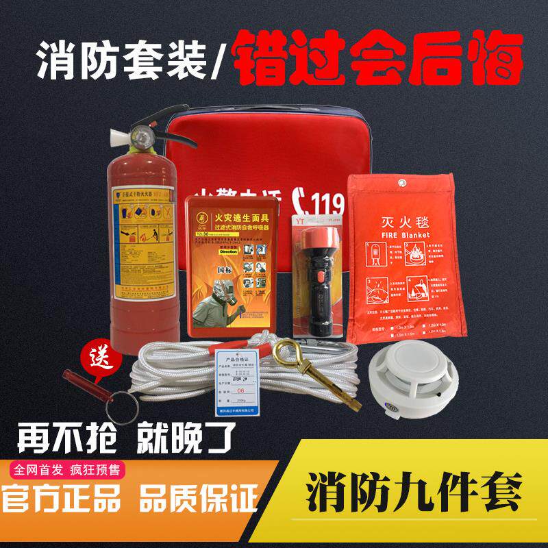 出租房酒店旅馆家用火灾逃生安全绳四件套消防检查应急包逃生绳袋