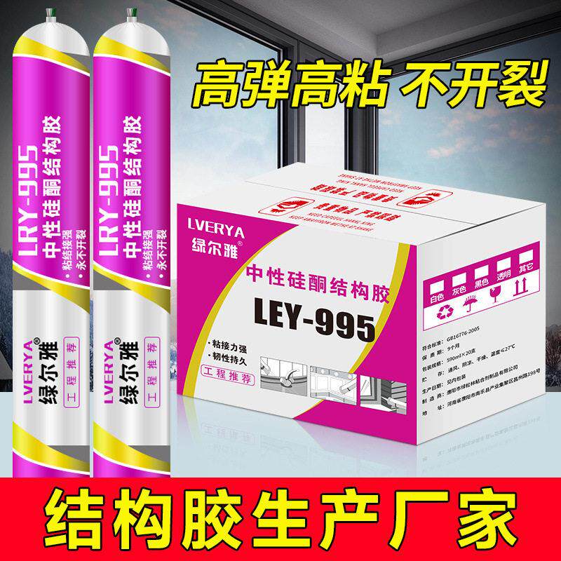 995结构胶中性硅酮门窗密封胶玻璃胶强力胶透明瓷白黑色供应工厂
