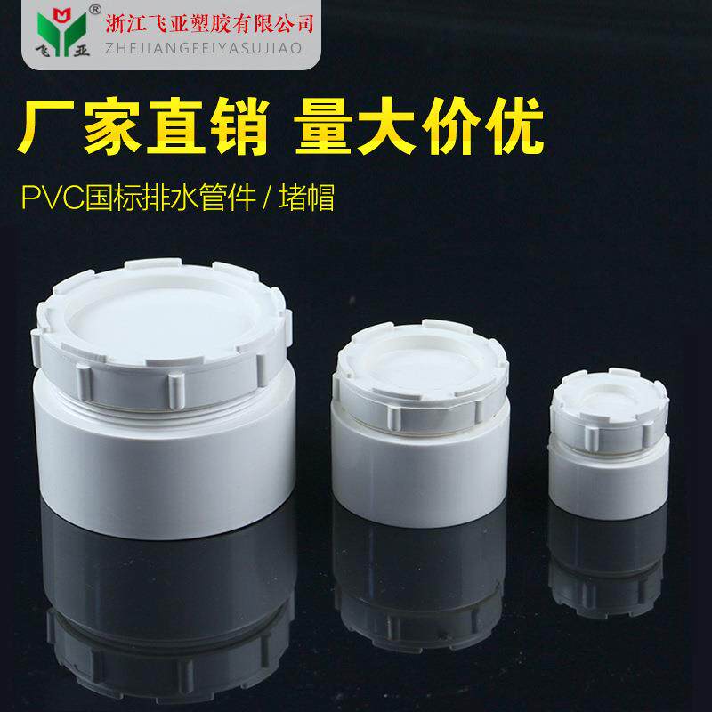 PVC水管清扫口排水管堵头帽检查扣配件50 75 110 160 200 250管帽
