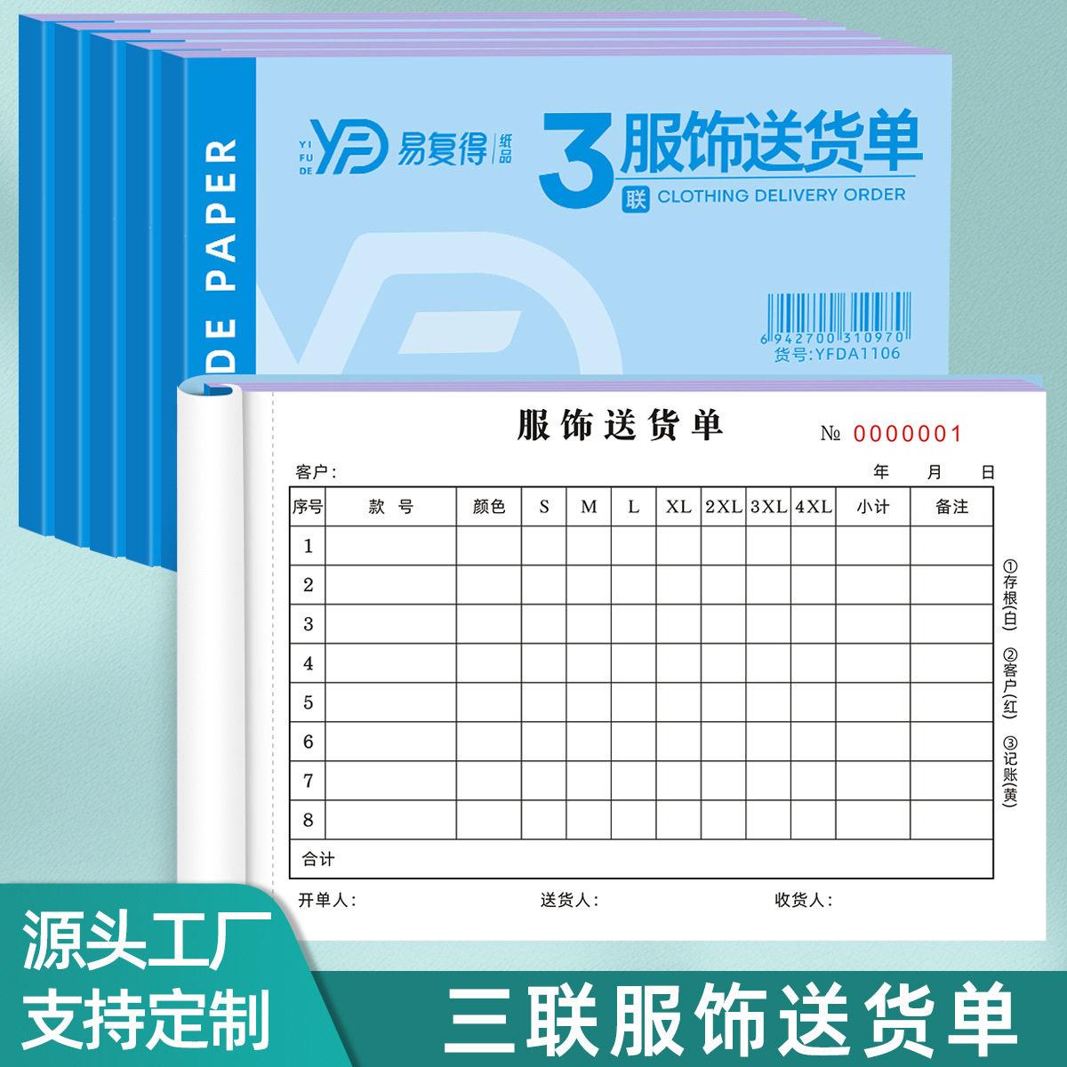易复得纸品服饰送货服装销售仓库出货订货发货定做