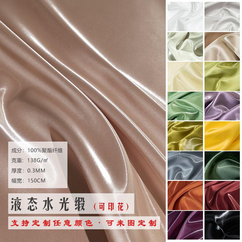 液态水光缎面料布料亮光裙裤子丝滑水晶丝缎反光礼服装设计 师面