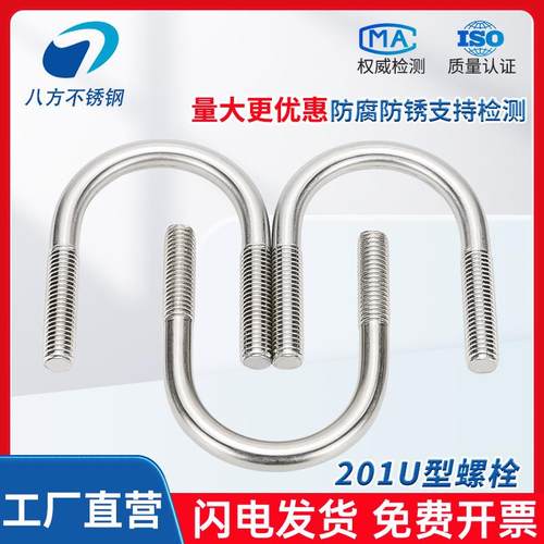 201U型螺栓不锈钢U型卡U形螺丝卡箍管卡管夹卡扣M6M8M10M12M16
