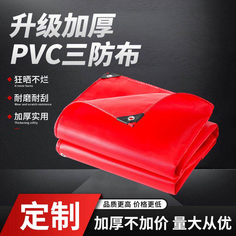 定制红色喜事篷布户外婚庆棚布加厚遮阳防水苫布pe防雨布塑料雨布