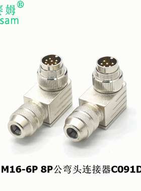 90°度连接器公弯头M16-6P C091D-8针航空插头