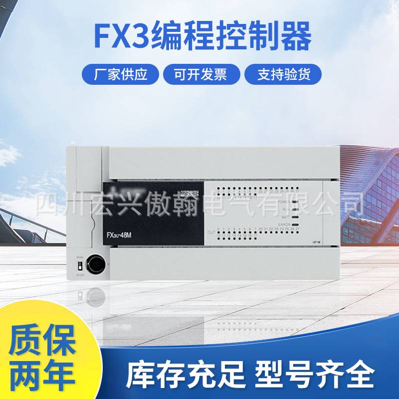 三凌PLC 可编程控制器FX3U-16MR/DS 32MR 48MR 64MR 80MR/MT 直流