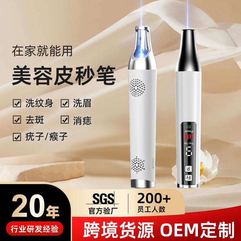 激光皮秒笔便携式小型仪美白手握祛斑洗纹身洗眉去黑色素美容