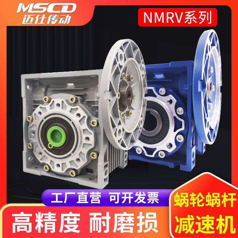 NMRV50减速机 小型涡轮蜗杆立式斜齿轮rv4063步进专用电机减速机