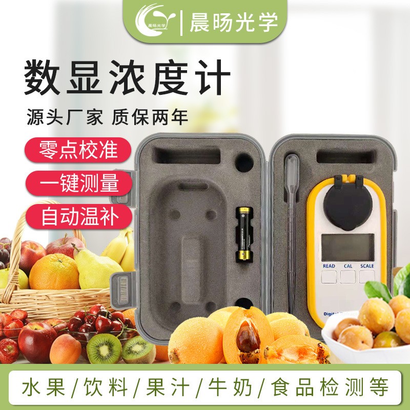 水果甜度水果糖度计切削液汤汁初乳浓度计数显折光仪折射仪0-94%