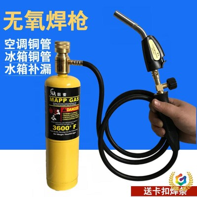 の高温无氧焊枪MAPP气体小型家用焊接维修空调冰箱铜管焊炬焊枪其