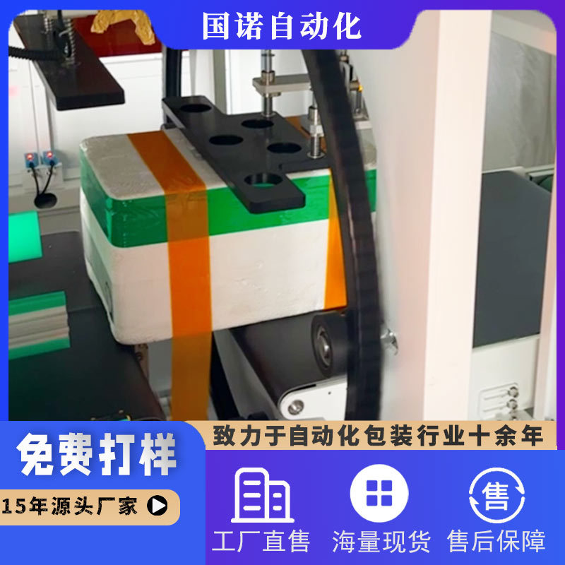 国诺环体缠绕机全自动缠绕封箱机泡沫箱封箱机水平式胶带打包机