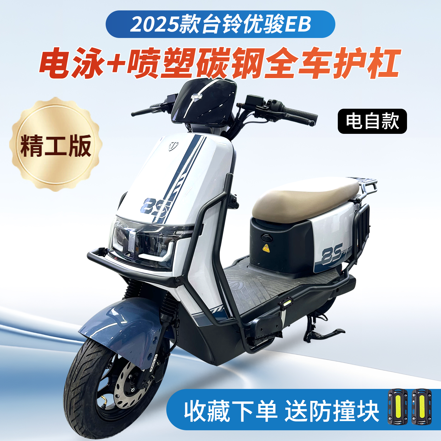 适用2025款台铃优骏eb电自款护杠