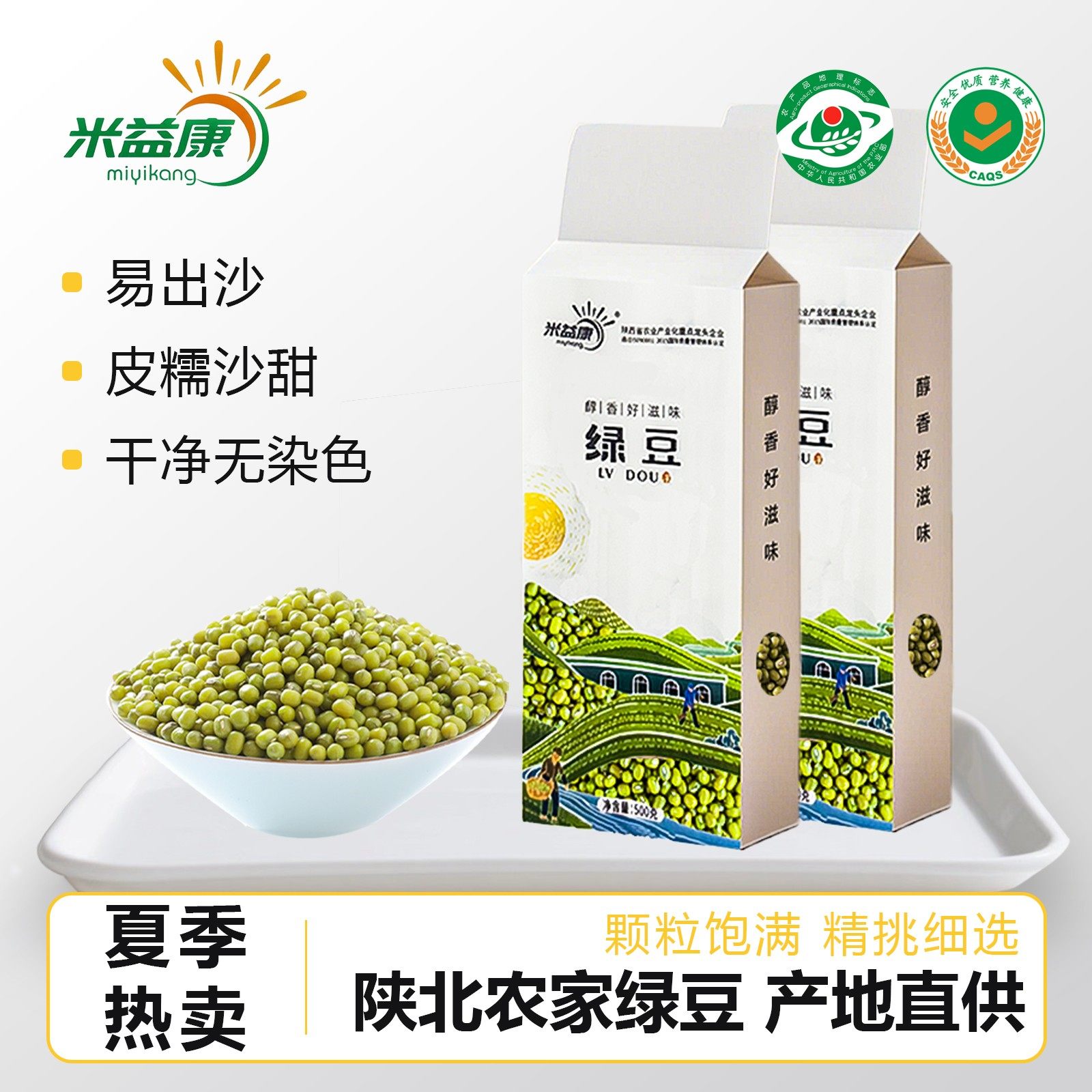 米益康2025陕北绿豆优质绿豆颗粒饱满可发芽非转基因冰沙绿豆粥