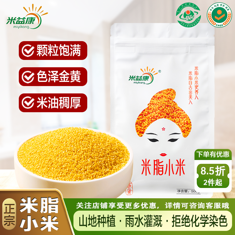 米益康当季新米陕西米脂黄小米油小米袋装软糯香甜米油浓厚500g