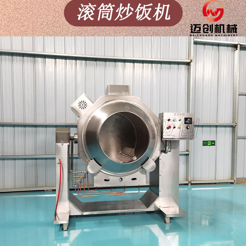 全自动肉松炒制机 电磁加热滚筒炒饭机旋转炒菜机蛋炒饭炒饭机,清洗/食品/商业设备,食品搅拌机,淘宝优惠券,粉丝福利购,淘宝优惠卷