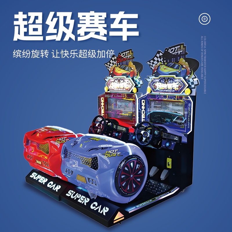 电玩城联机竞技超级赛车儿童游戏机成人娱乐机器扫码投币电玩设备