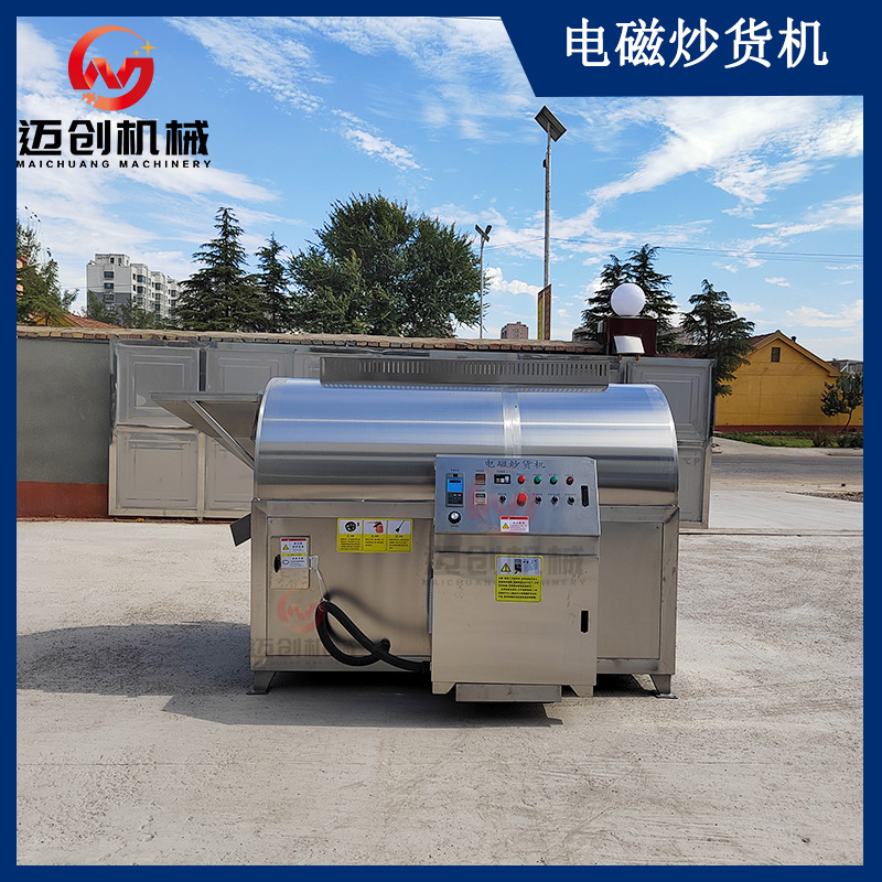 电磁滚筒炒货机 迈创500斤鱼饵料炒制设备 多功能五谷杂料炒锅