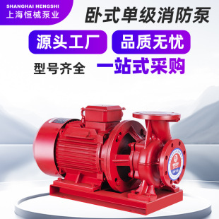 多级消防水泵大流量高扬程增压泵稳压3CF认证消火栓水泵 恒械卧式