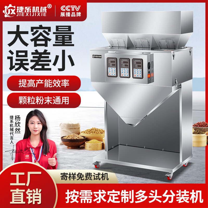 捷系全自动定量多功能分装机颗粒粉末大米茶叶食品日化用品灌装机,五金/工具,其他包装设备,淘宝优惠券,粉丝福利购,淘宝优惠卷