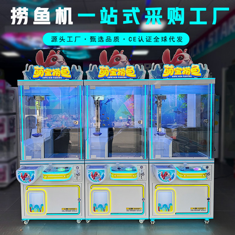 2025商场同款捞鱼机智能投币扫码抓鱼捞小乌龟达人娃娃机电玩设备